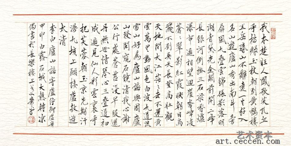 小楷 李白庐山谣2004年